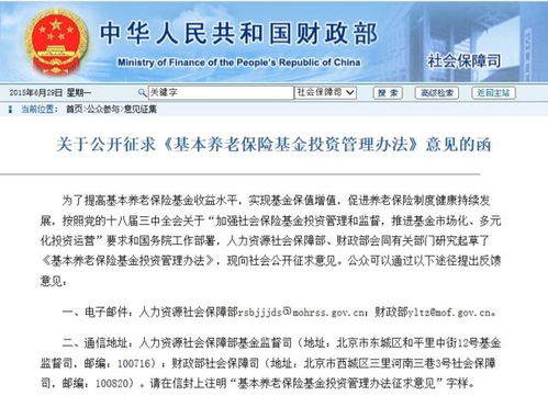 《基本养老保险基金投资管理办法》征求意见稿 投资管理的新方向与优化路径