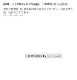 发展计划部投资管理岗位KPI指标体系设计与实施指南